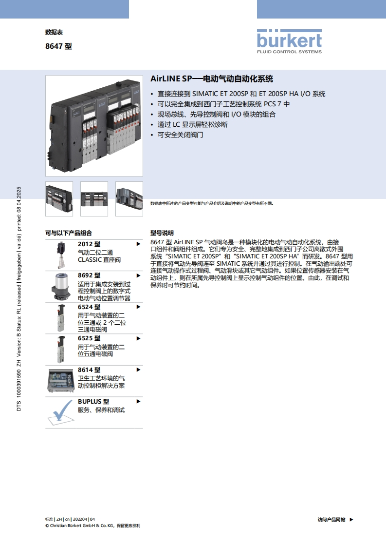 BURKERTDS8647-AirLINESP-中文安装操作说明书手册