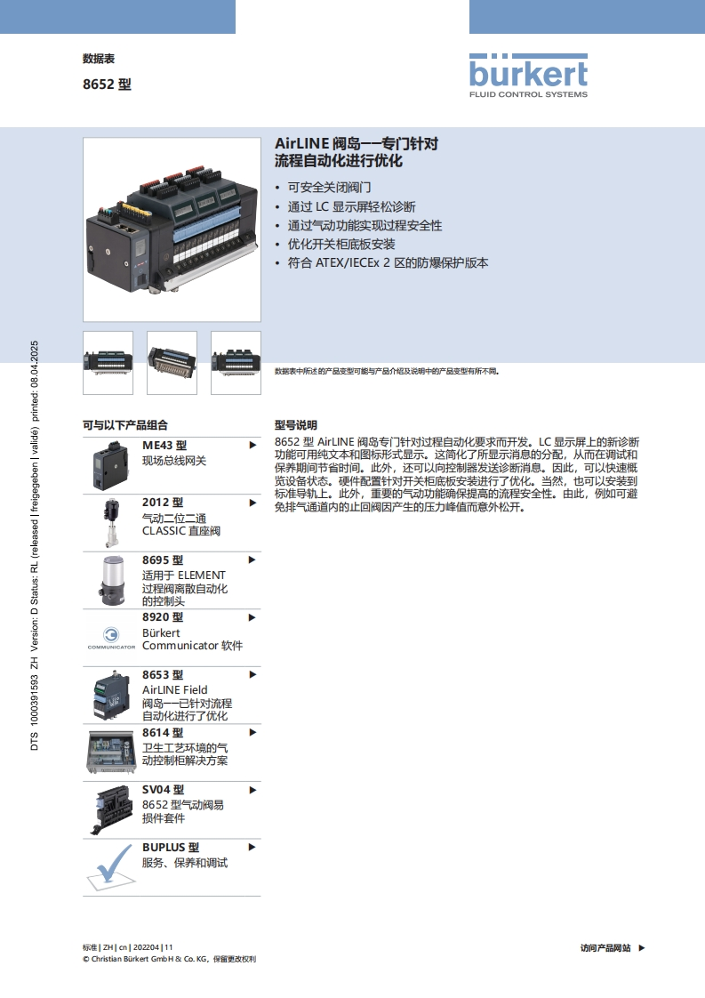 BURKERTDS8652-AirLINE-中文安装操作说明书手册