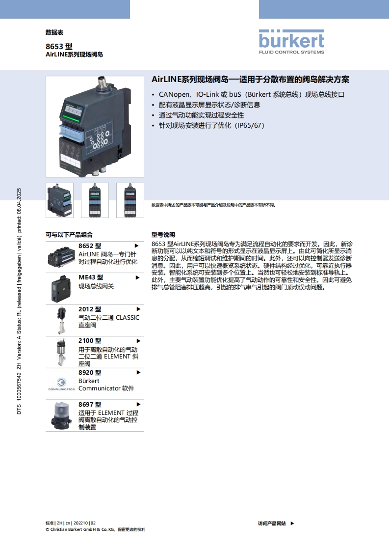 BURKERTDS8653-AirLINE-中文安装操作说明书手册