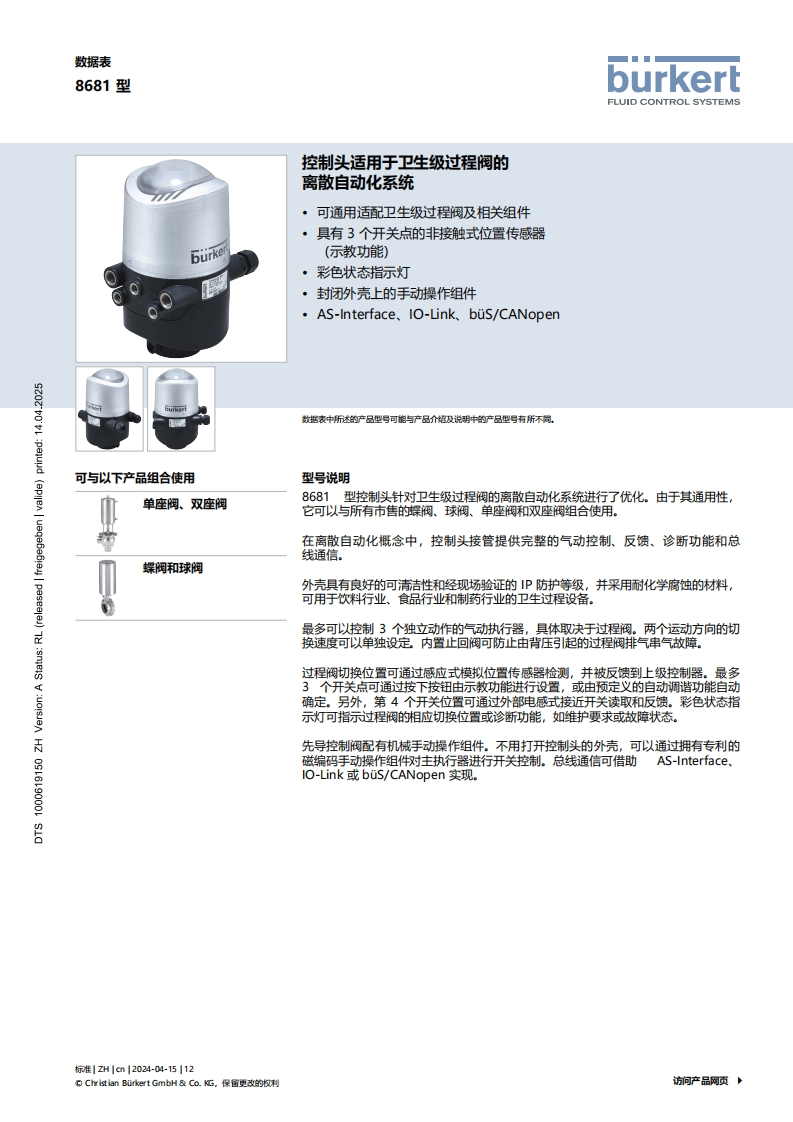 BURKERTDS8681-Standard-中文安装操作说明书手册