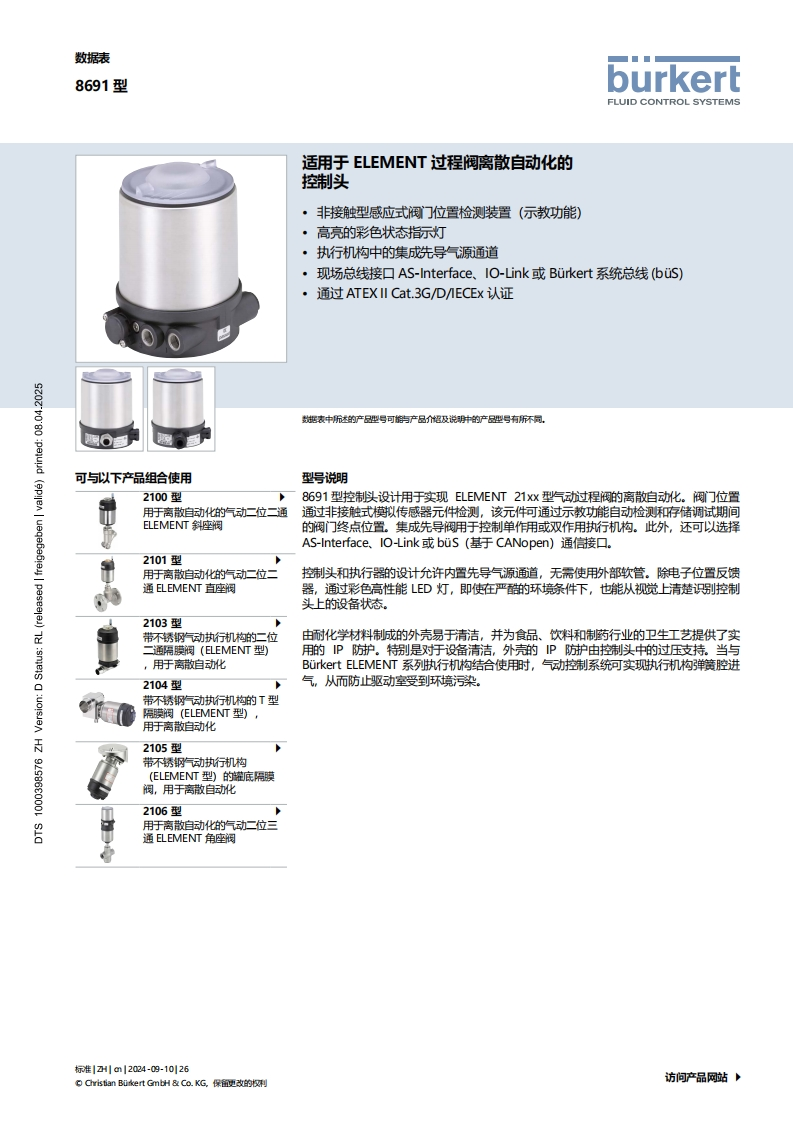 BURKERTDS8691-ELEMENT-中文安装操作说明书手册