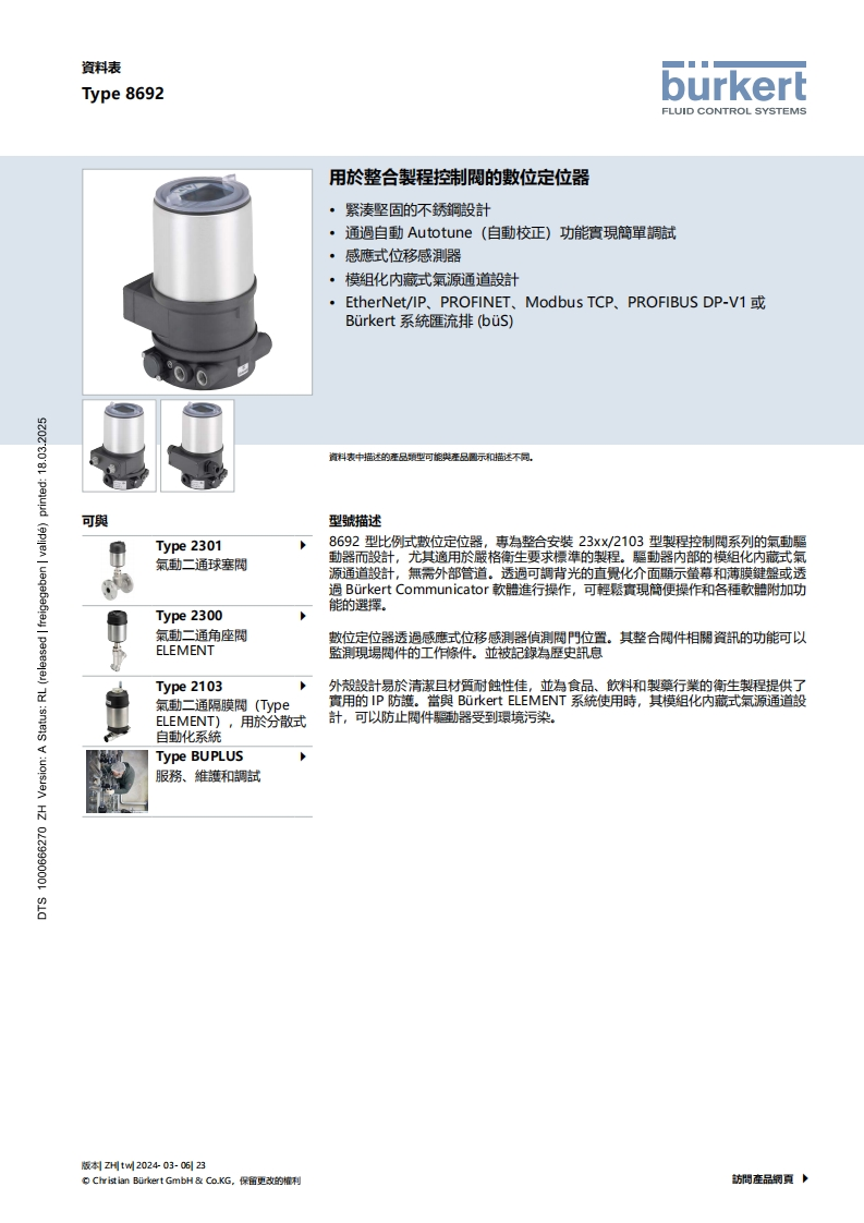 BURKERTDS8692-Standard-HK-中文安装操作说明书手册