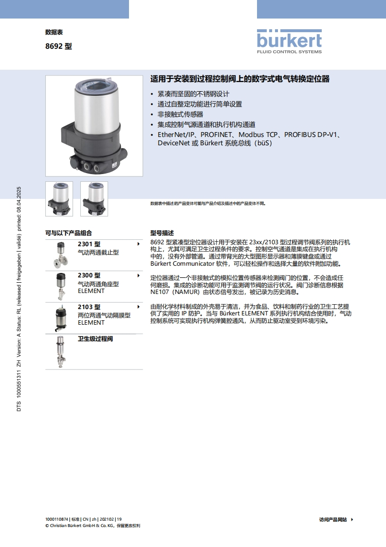 BURKERTDS8692-Standard-中文安装操作说明书手册