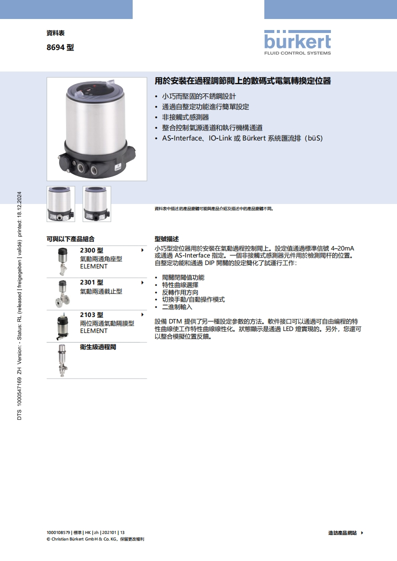 BURKERTDS8694-Standard-HK-中文安装操作说明书手册