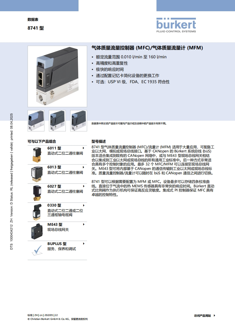 BURKERTDS8741-Standard-中文安装操作说明书手册