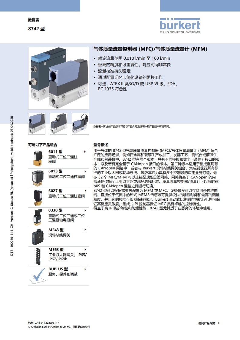 BURKERTDS8742-Standard-中文安装操作说明书手册