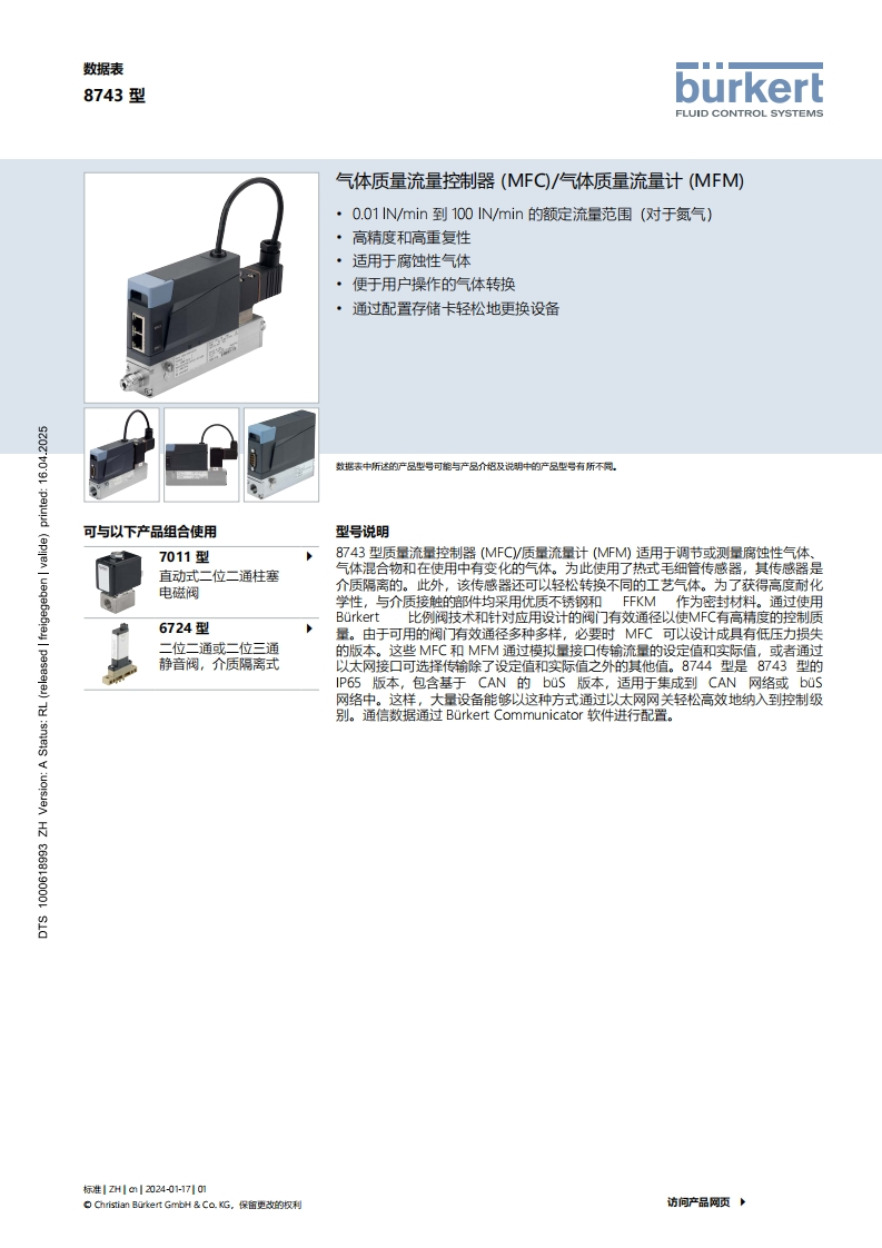 BURKERTDS8743-Standard-中文安装操作说明书手册