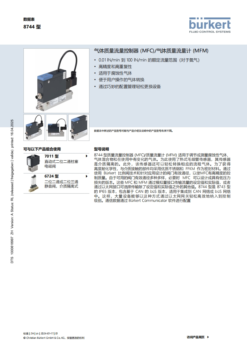 BURKERTDS8744-Standard-中文安装操作说明书手册