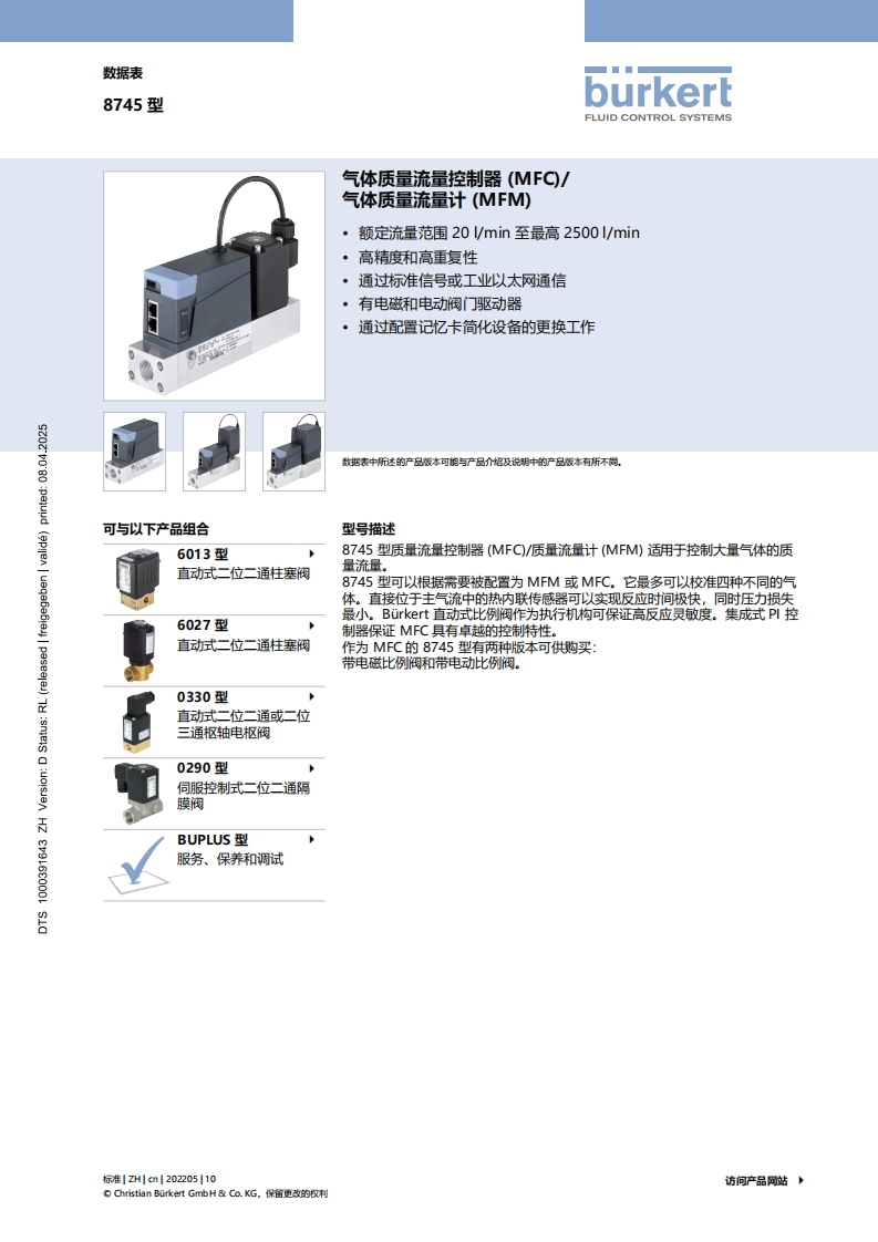 BURKERTDS8745-Standard-中文安装操作说明书手册