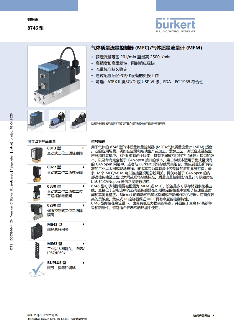BURKERTDS8746-Standard-中文安装操作说明书手册
