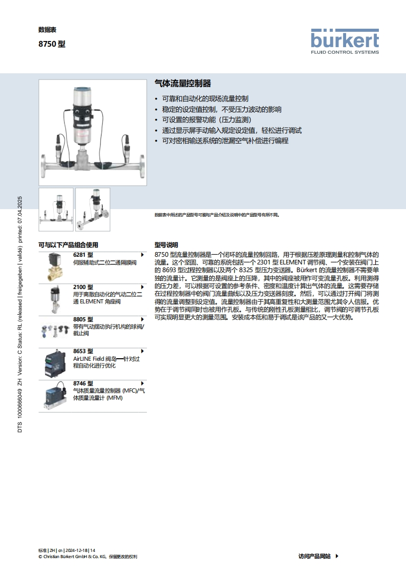 BURKERTDS8750-Standard-中文安装操作说明书手册