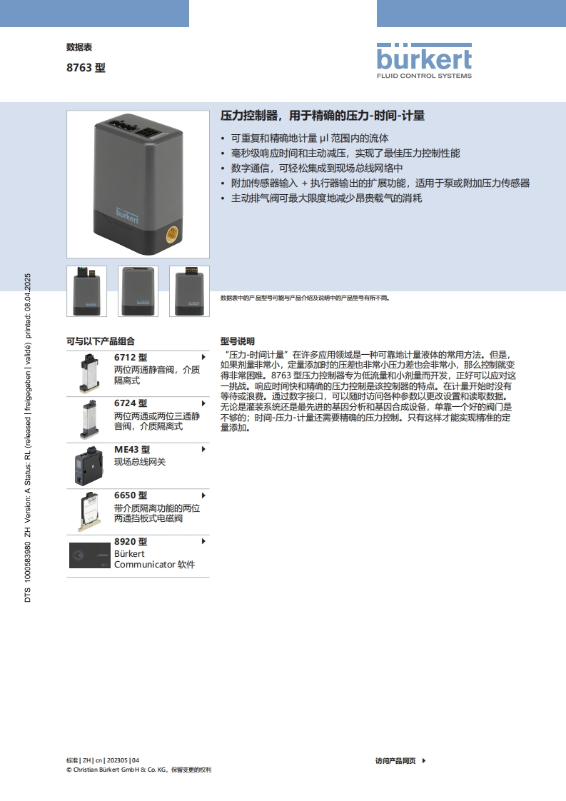 BURKERTDS8763-Standard-中文安装操作说明书手册