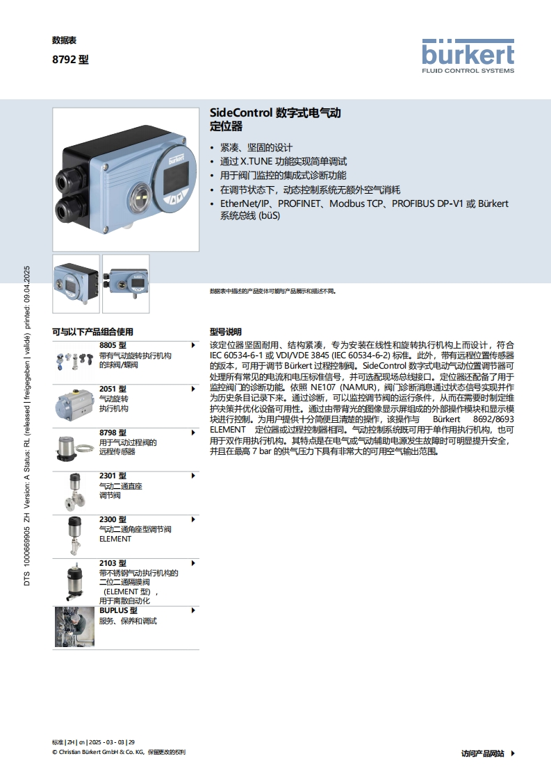 BURKERTDS8792-Standard-中文安装操作说明书手册