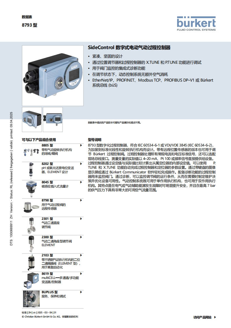 BURKERTDS8793-Standard-中文安装操作说明书手册