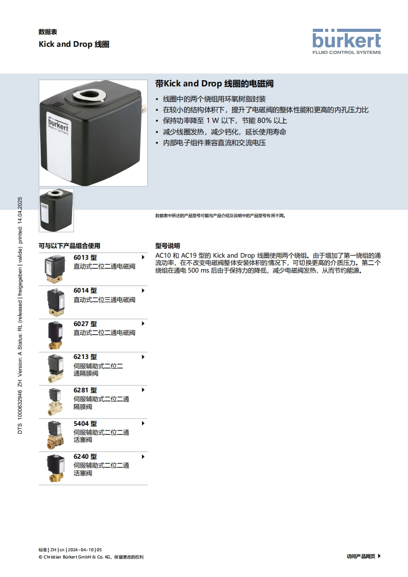 BURKERTDSACKD-standard-中文安装操作说明书手册