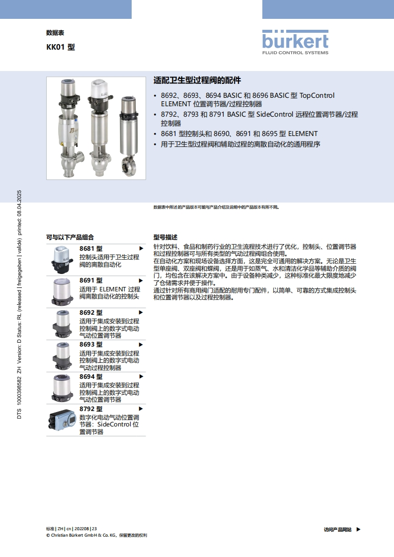 BURKERTDSKK01-Adaptersets-中文安装操作说明书手册