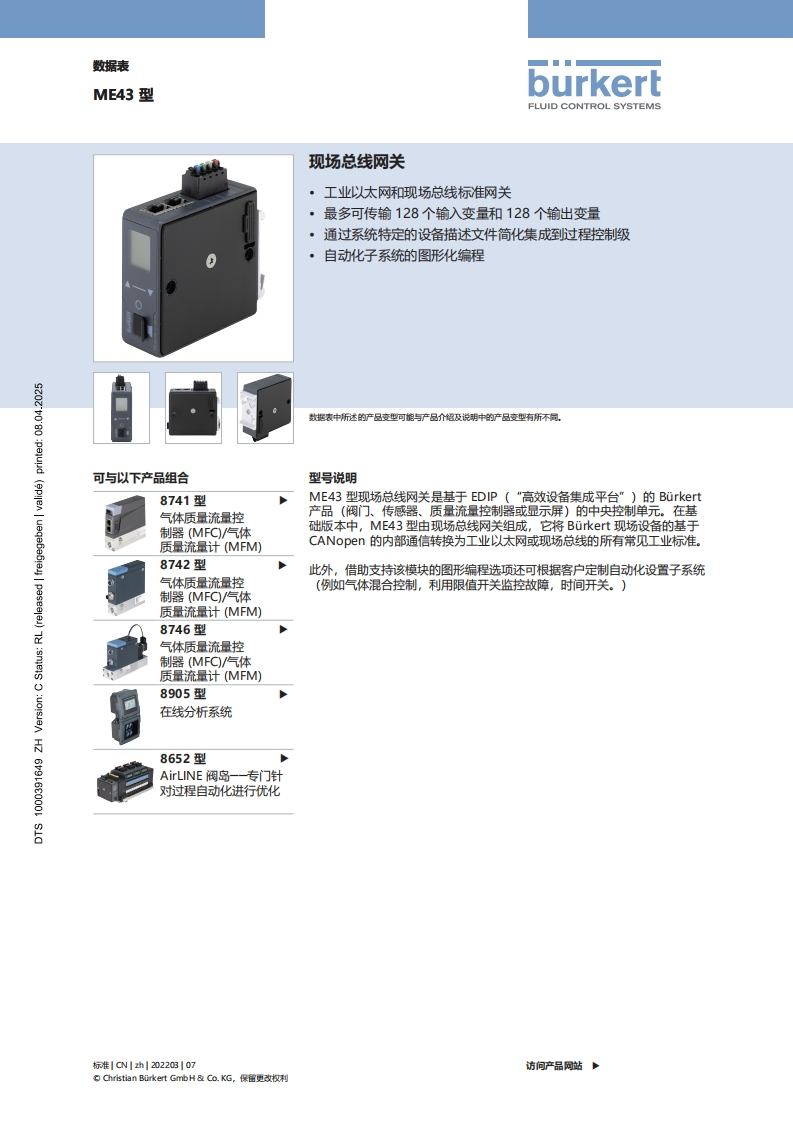 BURKERTDSME43-Standard-中文安装操作说明书手册