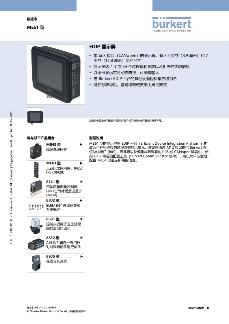 BURKERTDSME61-Standard-中文安装操作说明书手册