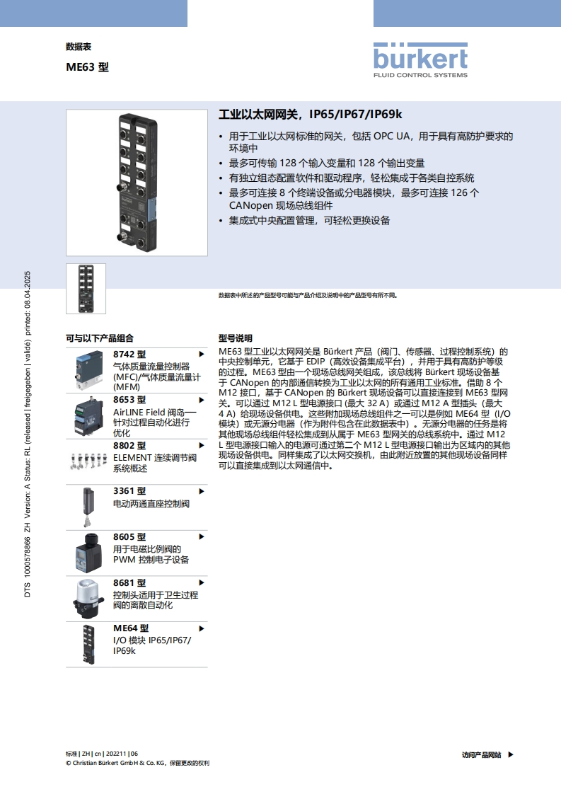 BURKERTDSME63-Standard-中文安装操作说明书手册