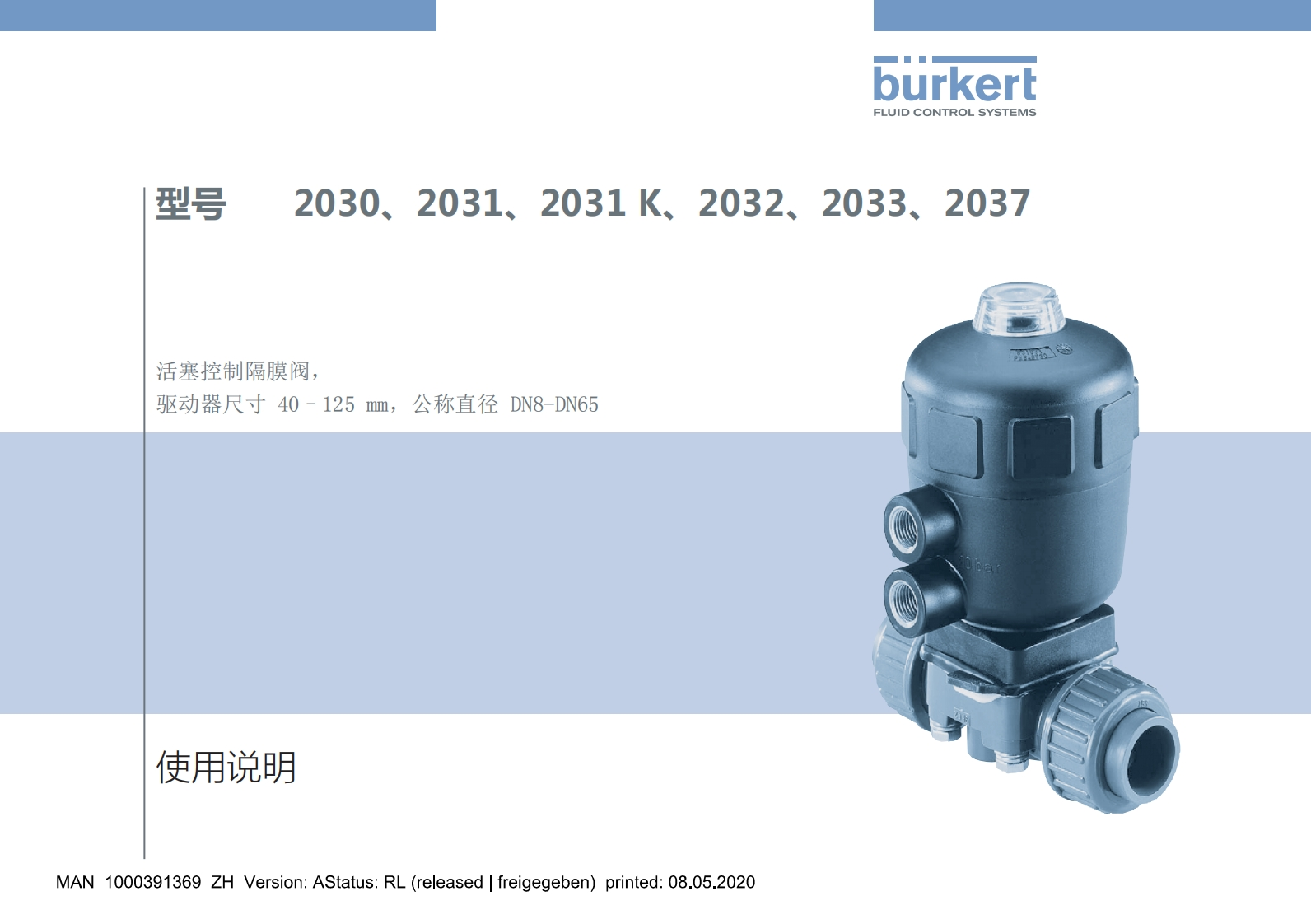 BURKERTMA2030-安装调试说明书手册-中文