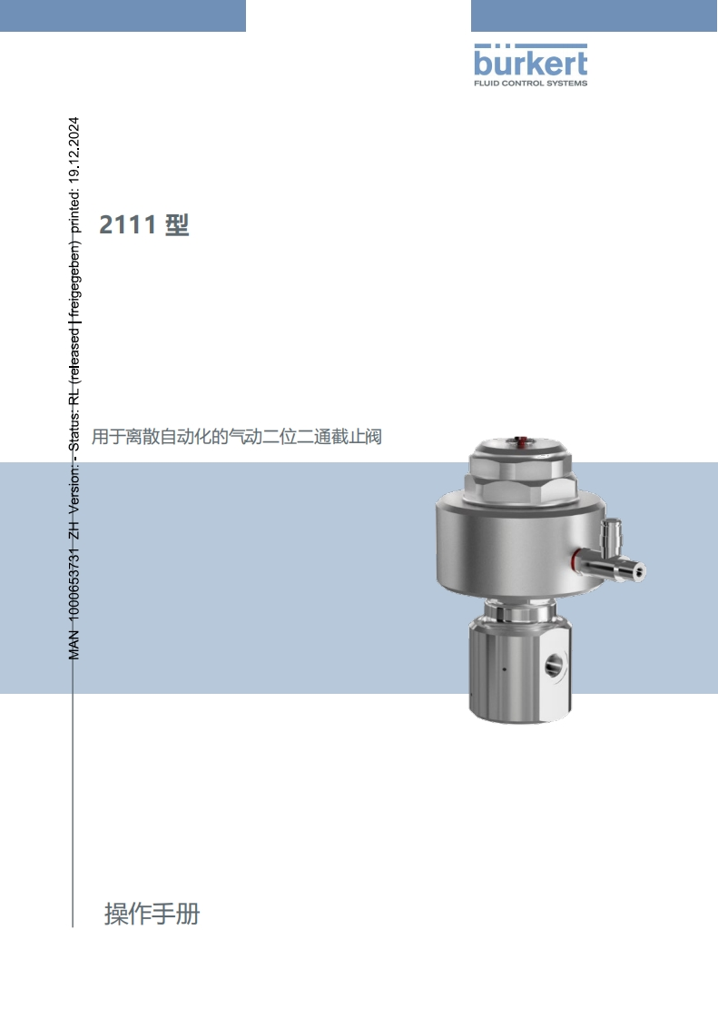 BURKERTMA2111-安装调试说明书手册-中文