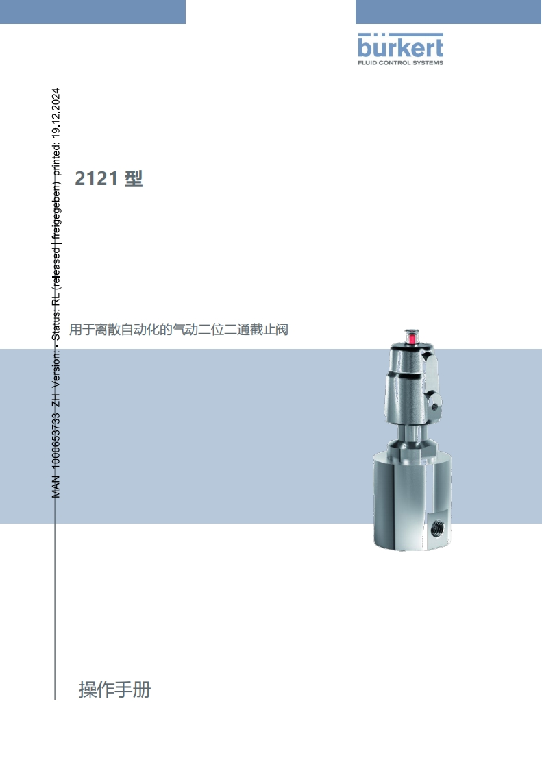 BURKERTMA2121-安装调试说明书手册-中文