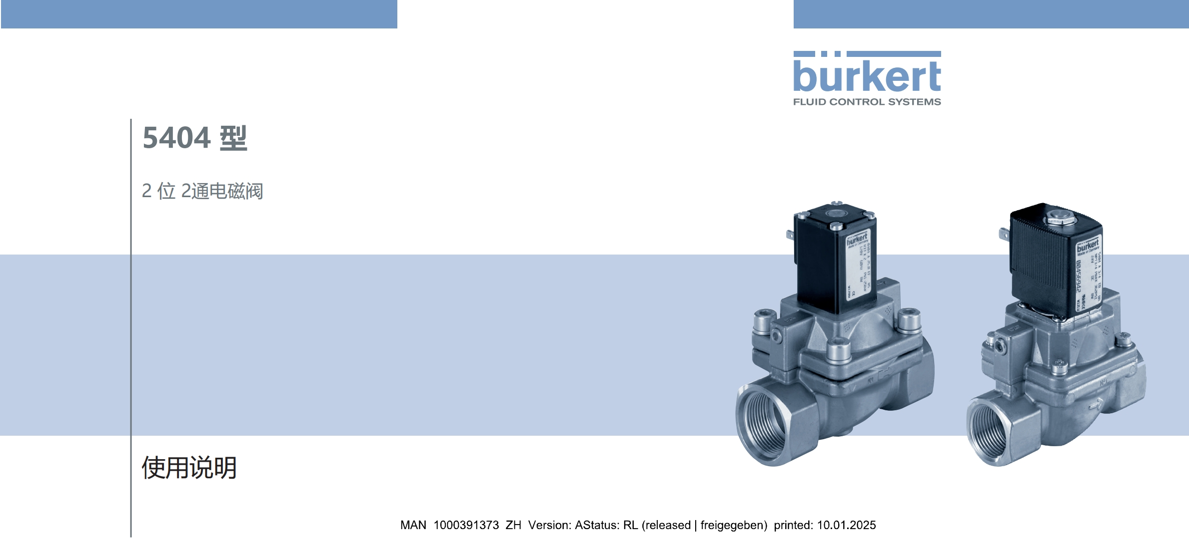 BURKERTMA5404-安装调试说明书手册-中文