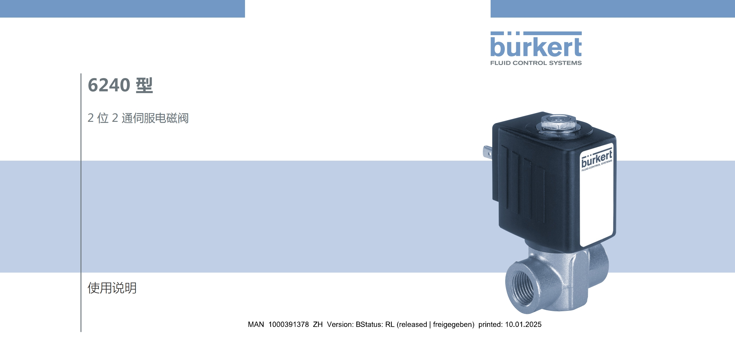 BURKERTMA6240-安装调试说明书手册-中文