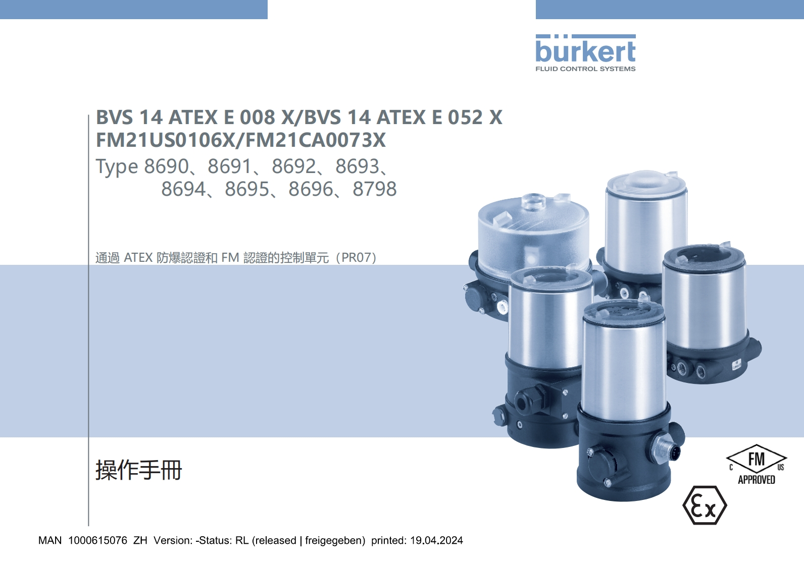 BURKERTMA8690-ApprovalEX-TW-中文安装操作说明书手册