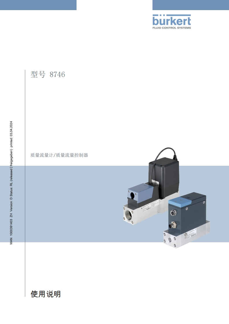 BURKERTMA8746-安装调试说明书手册-中文