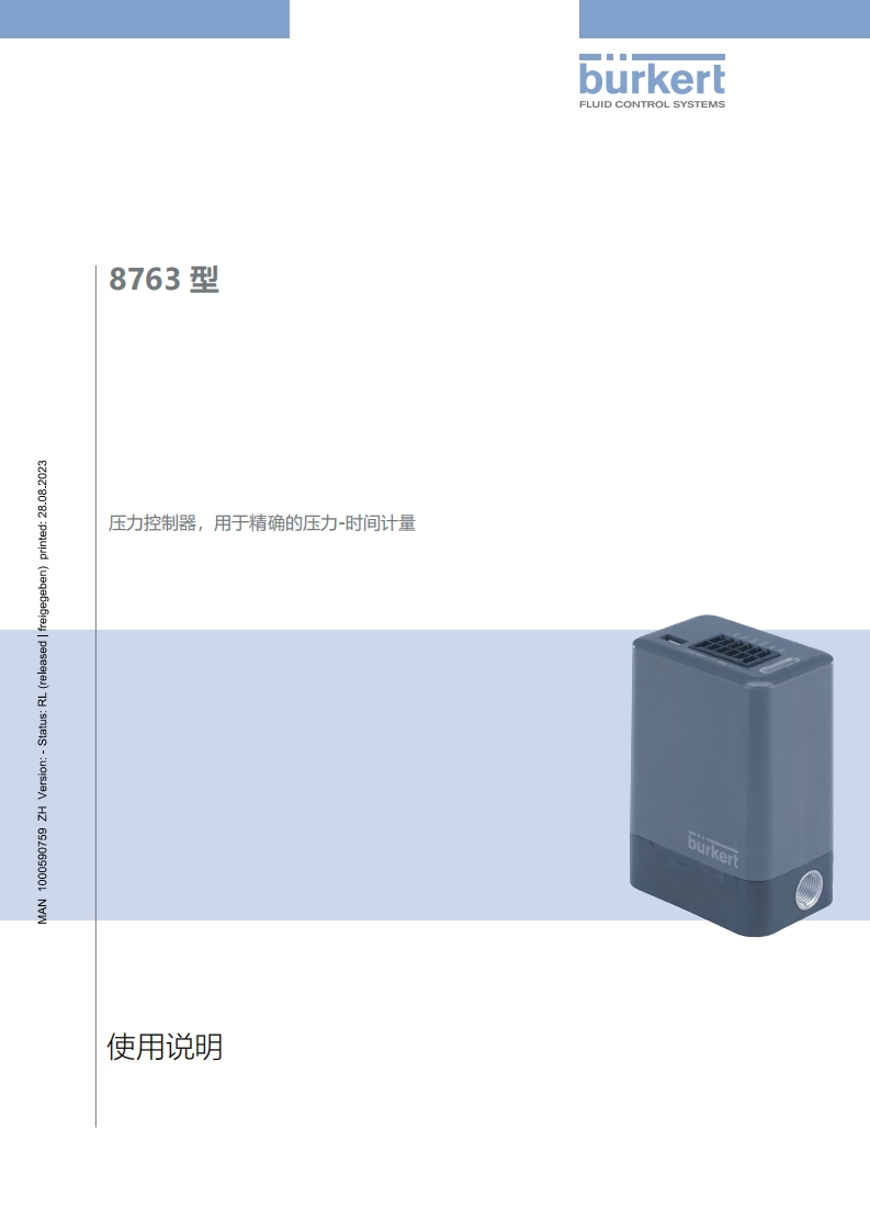 BURKERTMA8763-安装调试说明书手册-中文
