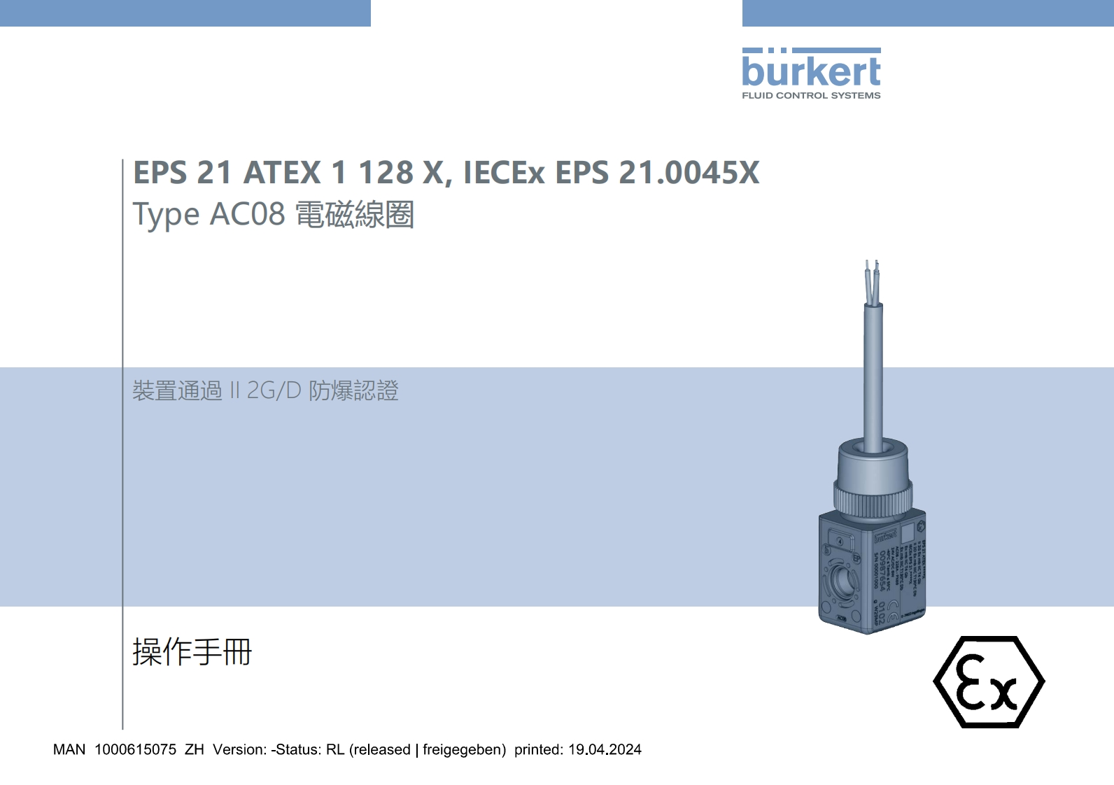 BURKERTMAAC08-Approval-TW-中文安装操作说明书手册