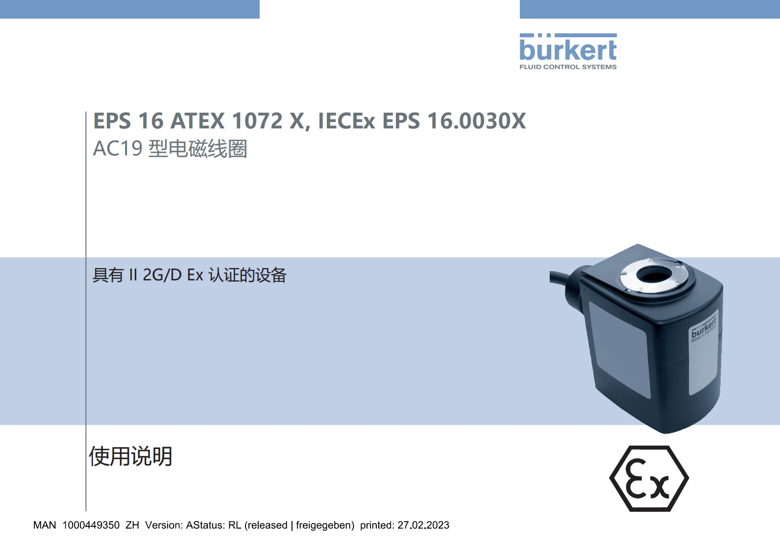 BURKERTMAAC19-Approval-中文安装操作说明书手册