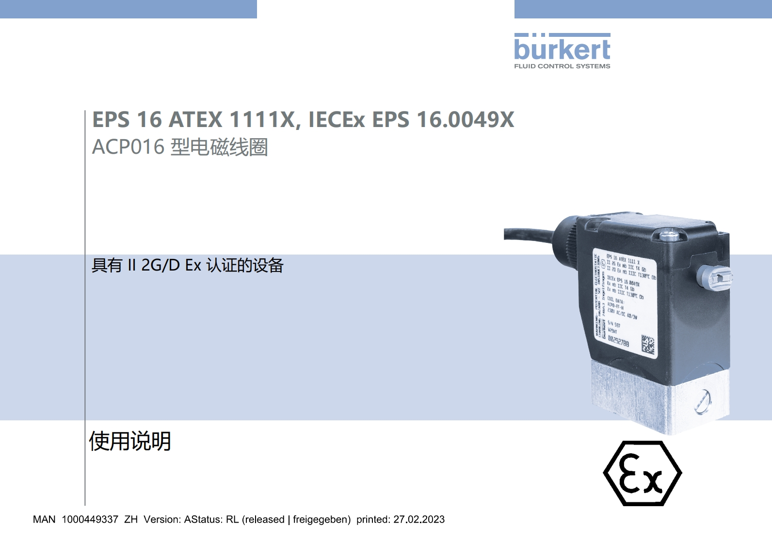 BURKERTMAACP016-Approval-中文安装操作说明书手册