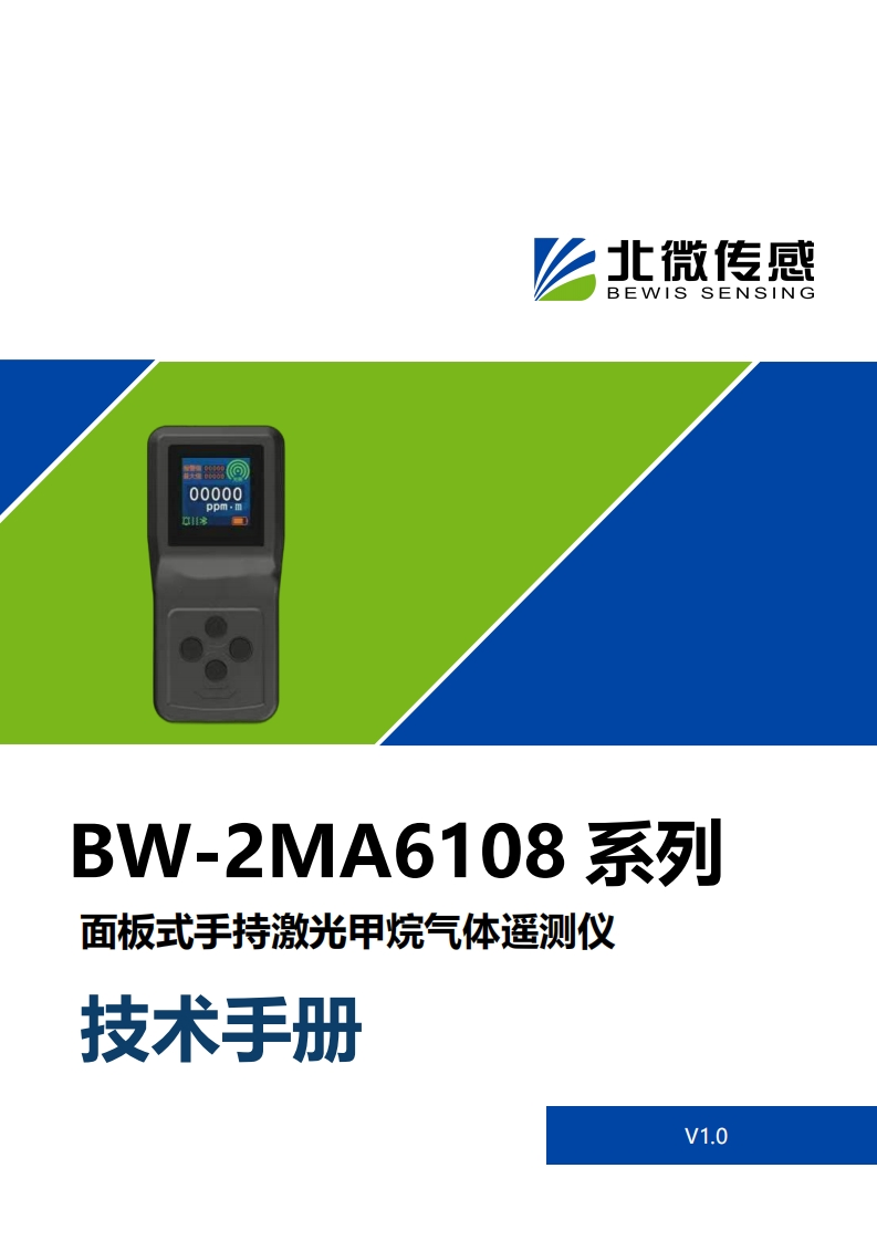 BW-2MA6108面板式手持系列