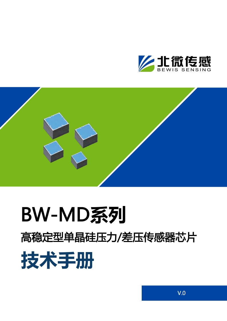 BW-MD系列高稳定型单晶硅压力差压传感器芯片