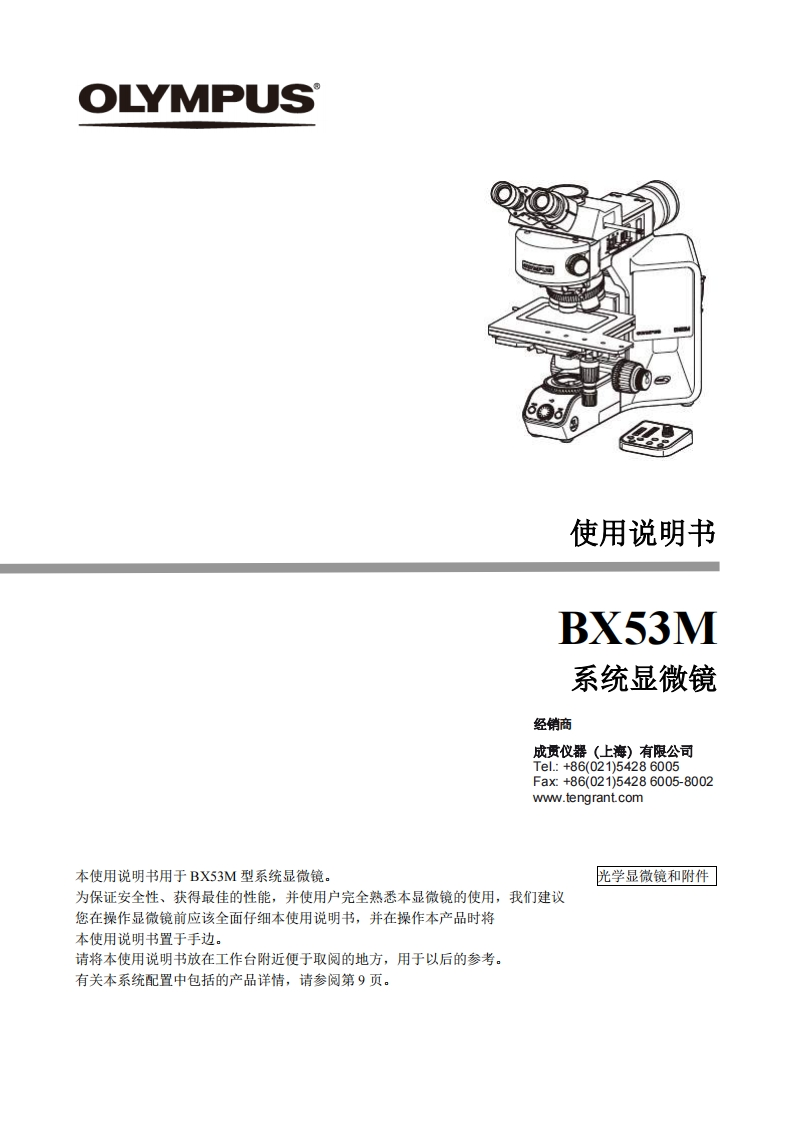 BX53M_用户使用说明书手册_CN
