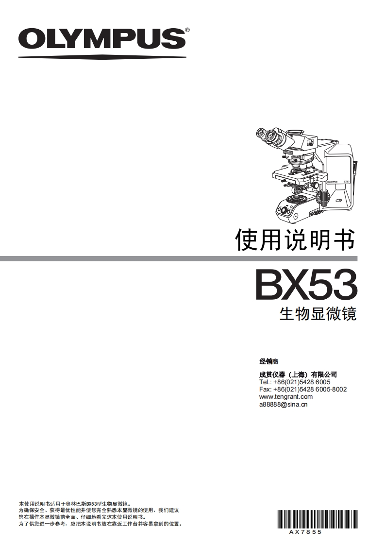BX53_用户使用说明书手册_CN