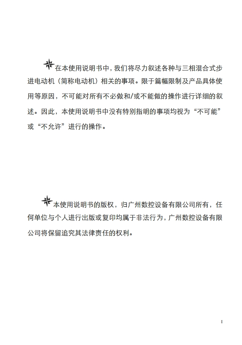 BYG系列三相混合式步进电动机使用说明书（2011年7月第1版）-2011-07-05定稿