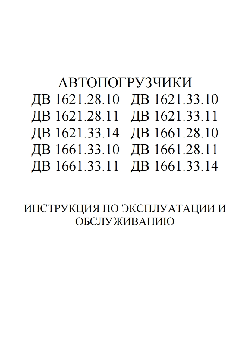 Balkancar-Forklift-DV1621-Operators-manual操作说明书手册新质力文库 - 聚焦新质生产力发展的数字化知识库_行业洞察 / 理论成果 / 实践指南免费下载新质力文库