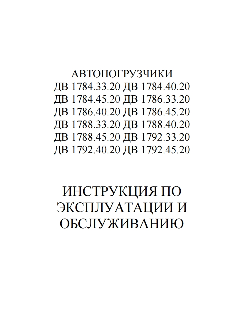 Balkancar_Forklift_DV1784_Operator_manual操作说明书手册新质力文库 - 聚焦新质生产力发展的数字化知识库_行业洞察 / 理论成果 / 实践指南免费下载新质力文库