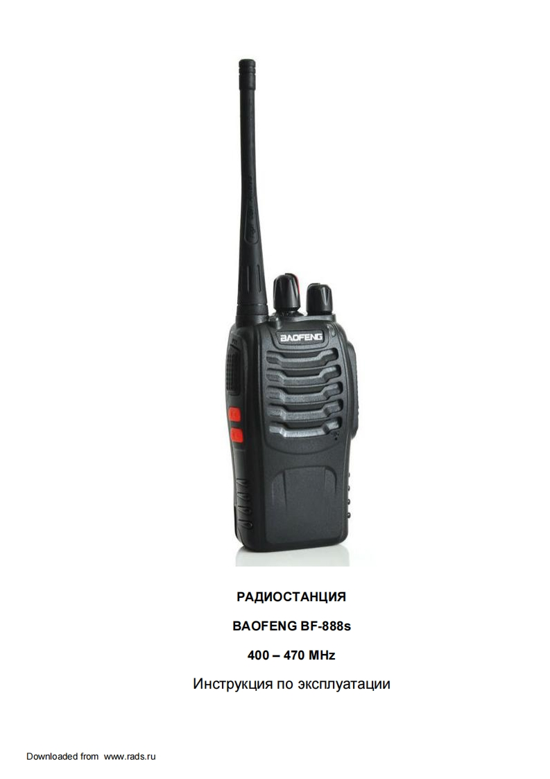 Baofeng-BF-888S用户使用操作说明书手册