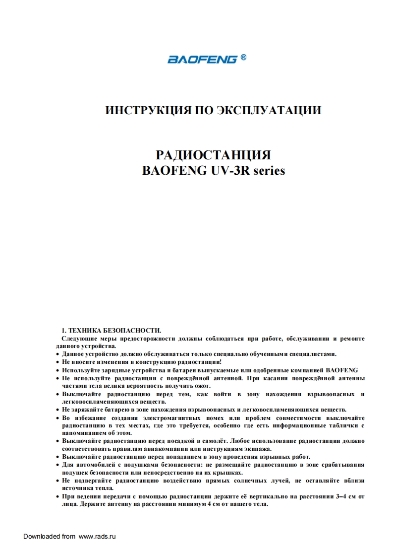 Baofeng-UV-3R操作说明书手册