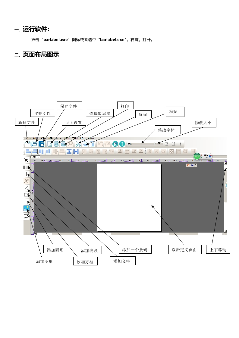 BarLabel软件使用说明PC