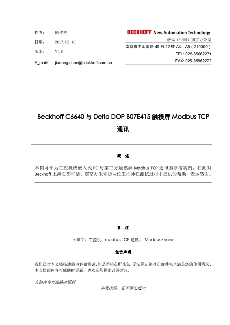 Beckhoff-C6640与Delta-触摸屏Modbus-TCP通讯实例