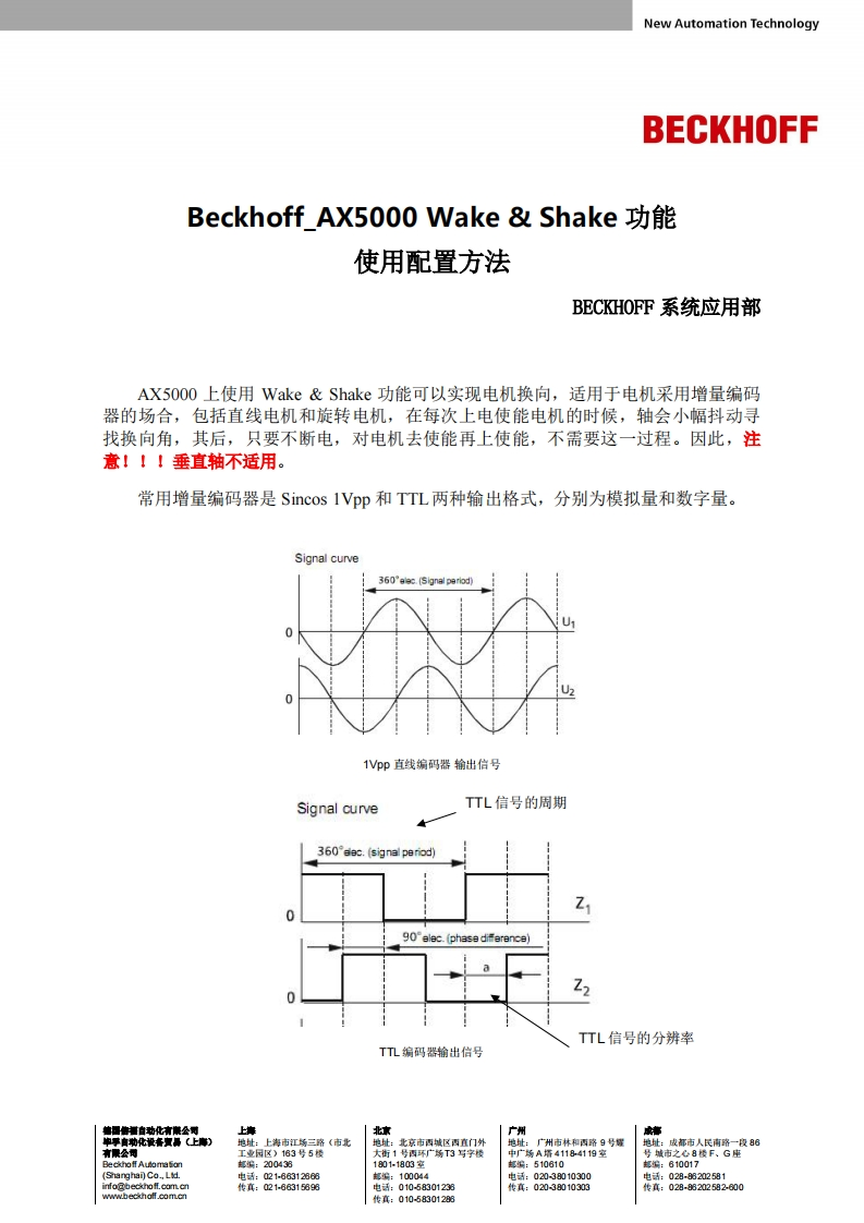 Beckhoff_AX5000-Wake--Shake功能的使用和配置方法