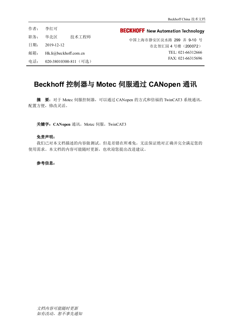 Beckhoff控制器与Motec伺服通过CANopen通讯