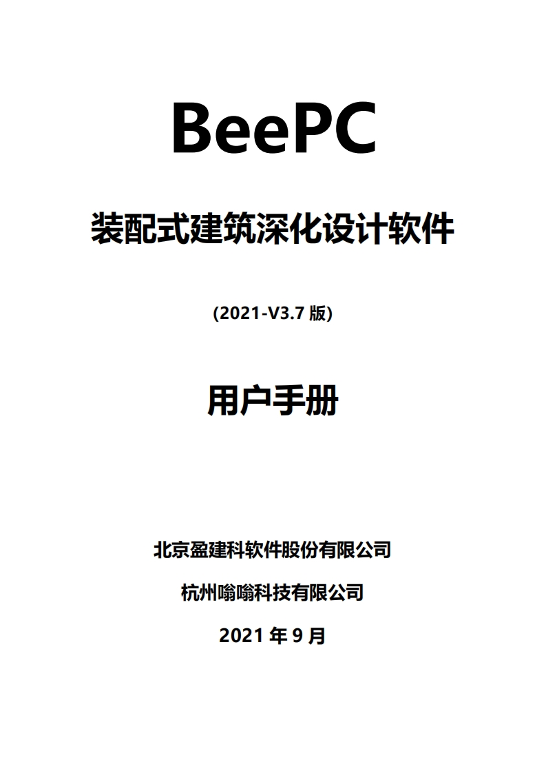 BeePC用户操作手册