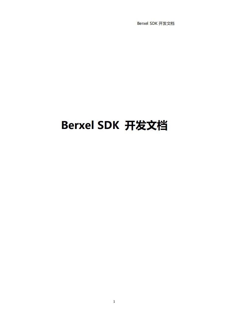 BerxelSDK开发文档