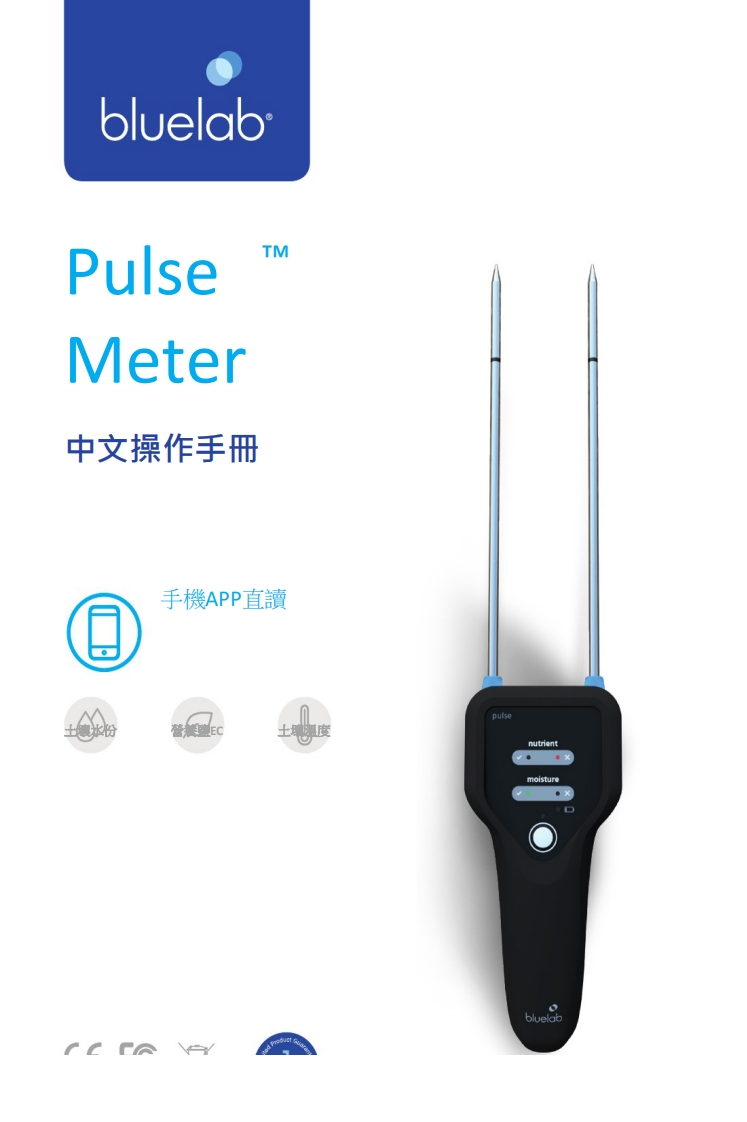 BluelabPulseMeter中文说明书手册